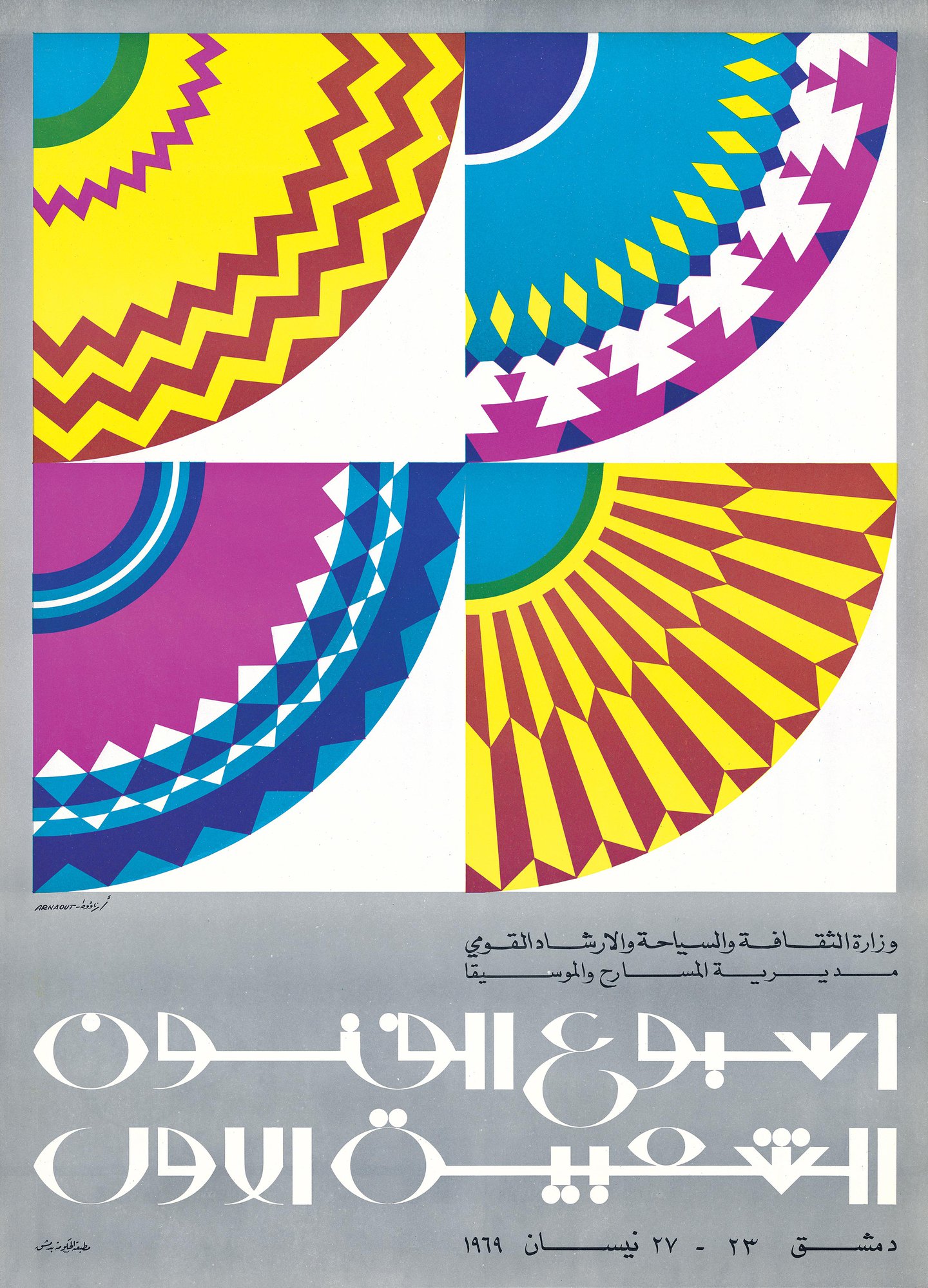 syrian-print-archive-features-graphic-design-.width-1440_29DYNyvoy7lMc2Aa