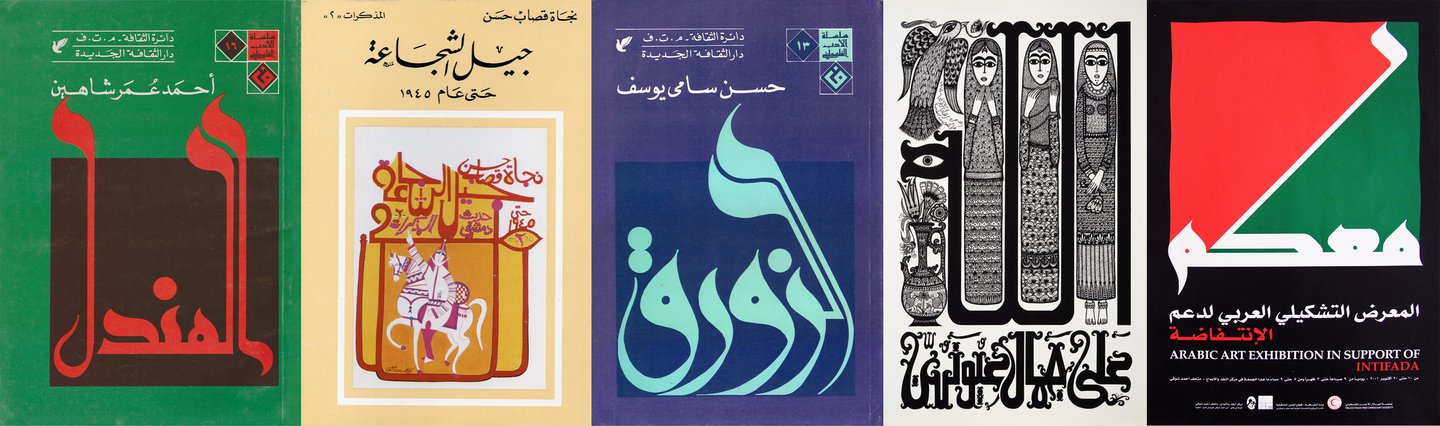 syrian-print-archive-features-graphic-design-.width-1440_ZUUdEYx9vrmX4j1W